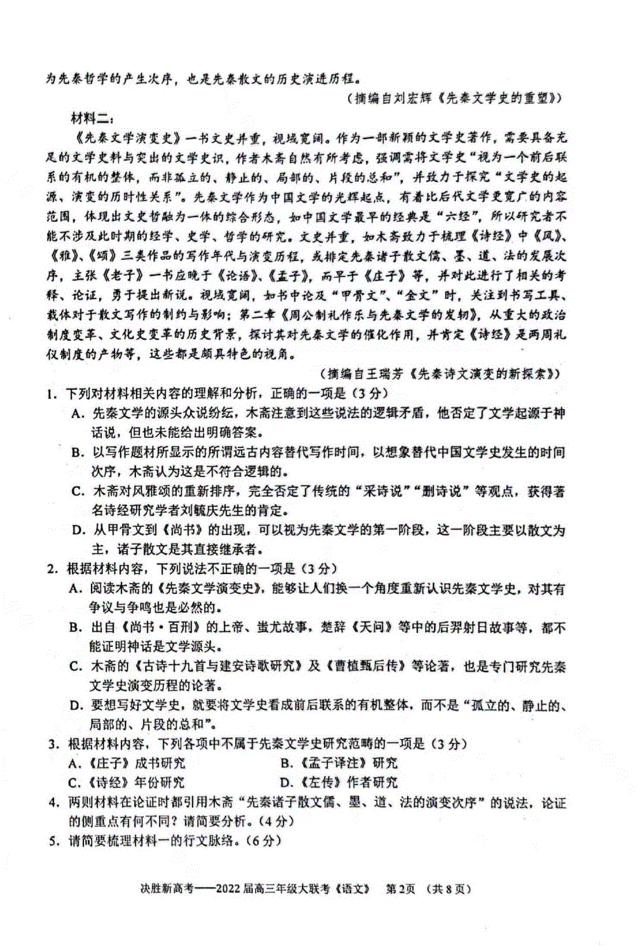 新高考2022届高三年级决胜新高考大联考第四次联考语文试卷 PDF版缺答案.pdf_第2页