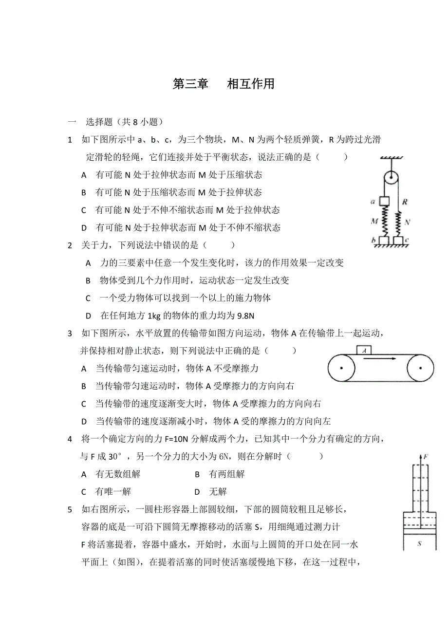 高中物理必修一 一课一练 ：第三章 相互作用.doc_第1页