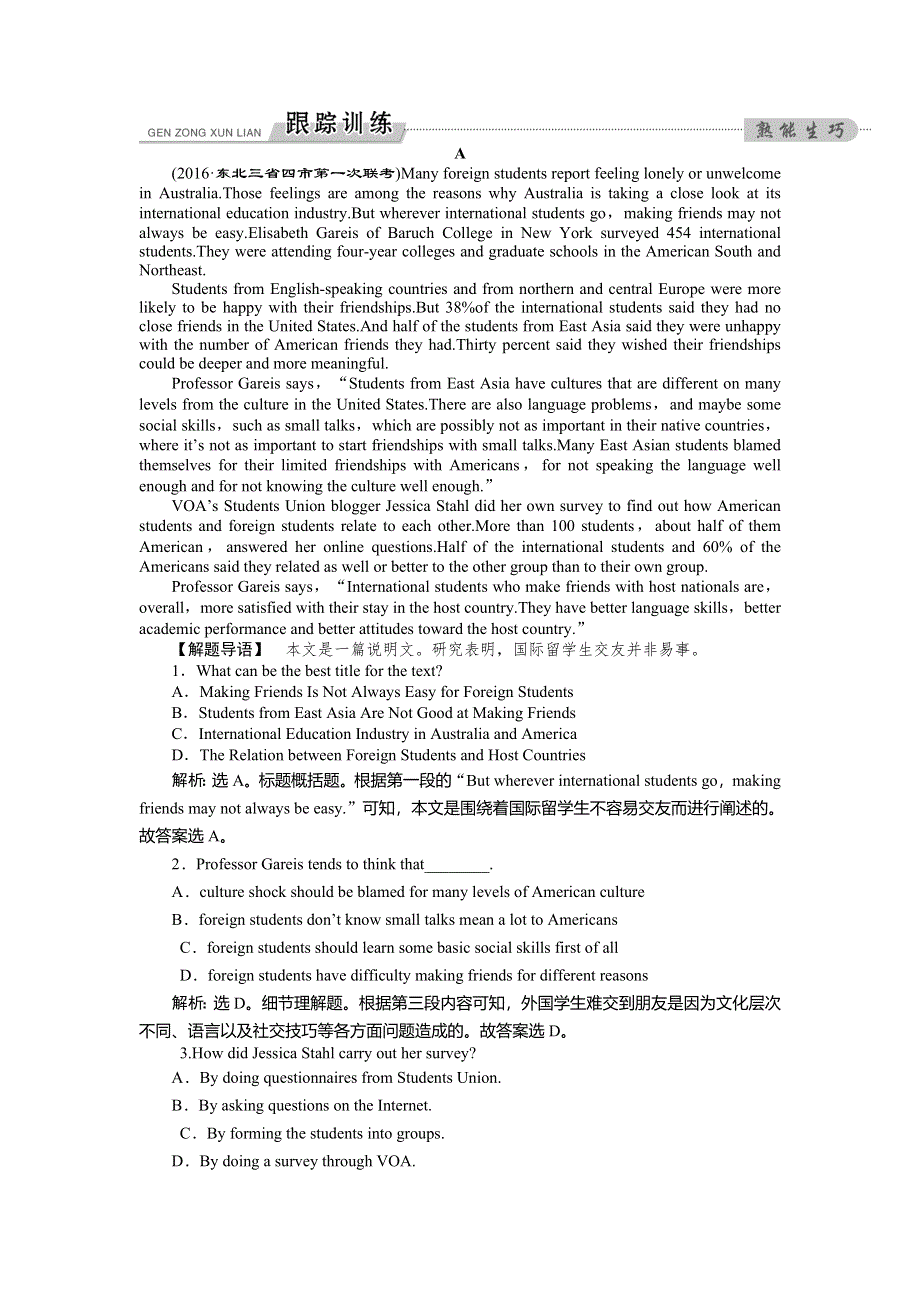 优化方案高考英语二轮总复习——讲义练习（全国卷Ⅱ）：第2部分 题型专题突破 专题一第二讲跟踪训练 WORD版含答案.doc_第1页