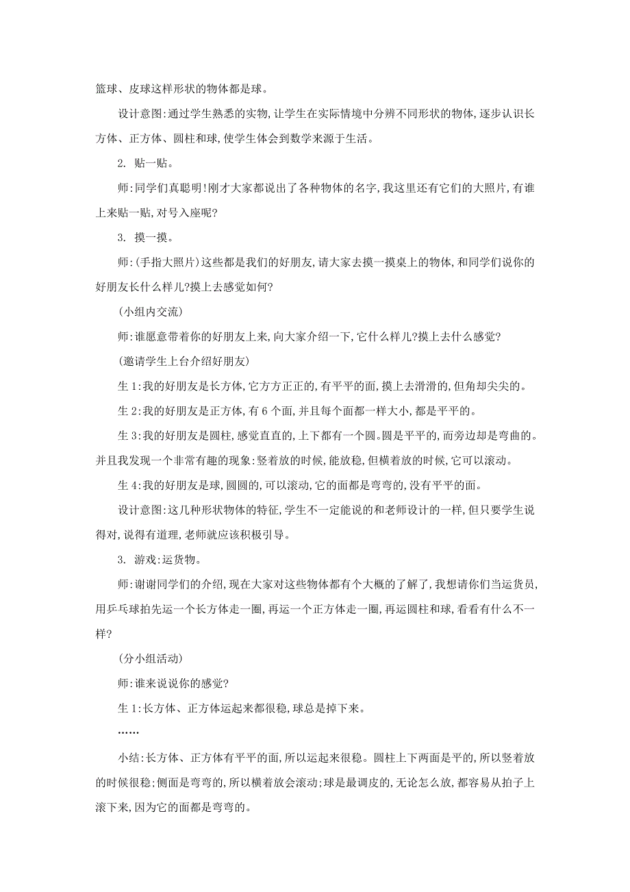 2021一年级数学上册 六 认识图形第1课时 认识图形教案 北师大版.doc_第2页