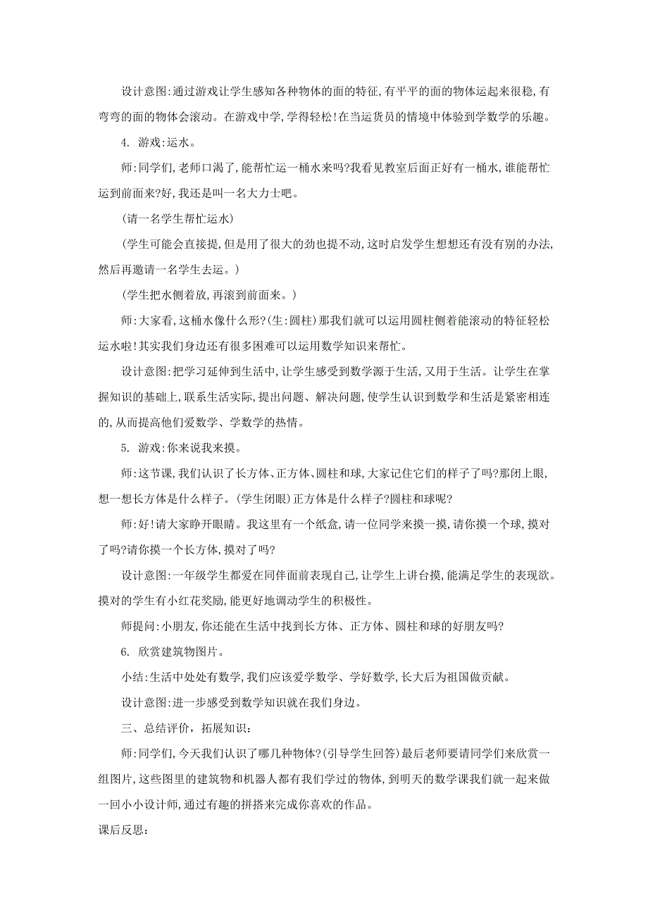 2021一年级数学上册 六 认识图形第1课时 认识图形教案 北师大版.doc_第3页