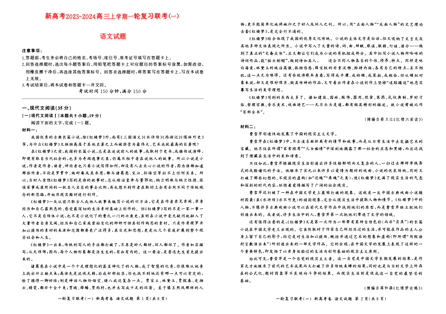 新高考2023-2024高三语文上学期9月开学联考试题(pdf).pdf_第1页