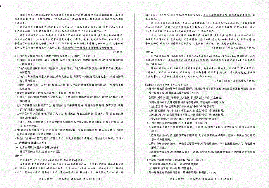 新高考2023-2024高三语文上学期9月开学联考试题(pdf).pdf_第3页