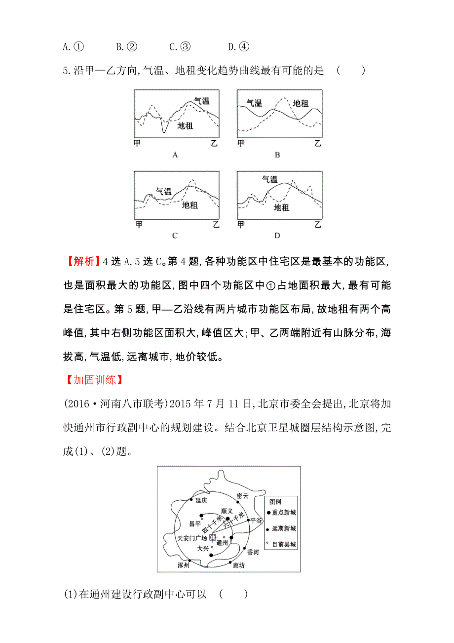 《专题通关攻略 世纪金榜》2017届高三地理二轮（新课标）专题复习（检测）-专题二 第1讲 人口与城市 考题+预测 1.2.1 .doc_第3页