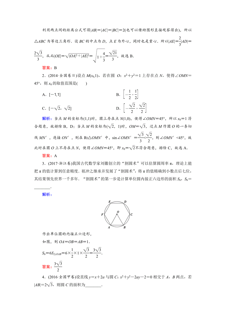 2018大二轮高考总复习理数文档：自检12 直线与圆 WORD版含解析.doc_第3页