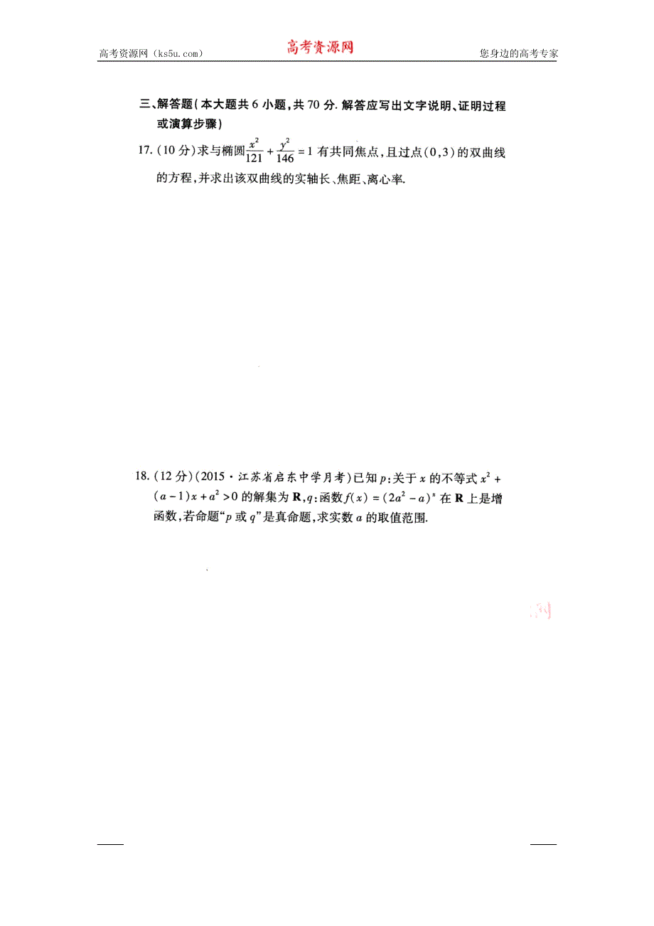 《名校推荐》河南省郑州一中2016-2017学年高二下学期文科数学选修1-1金考卷学业水平测试卷一 扫描版含答案.doc_第3页