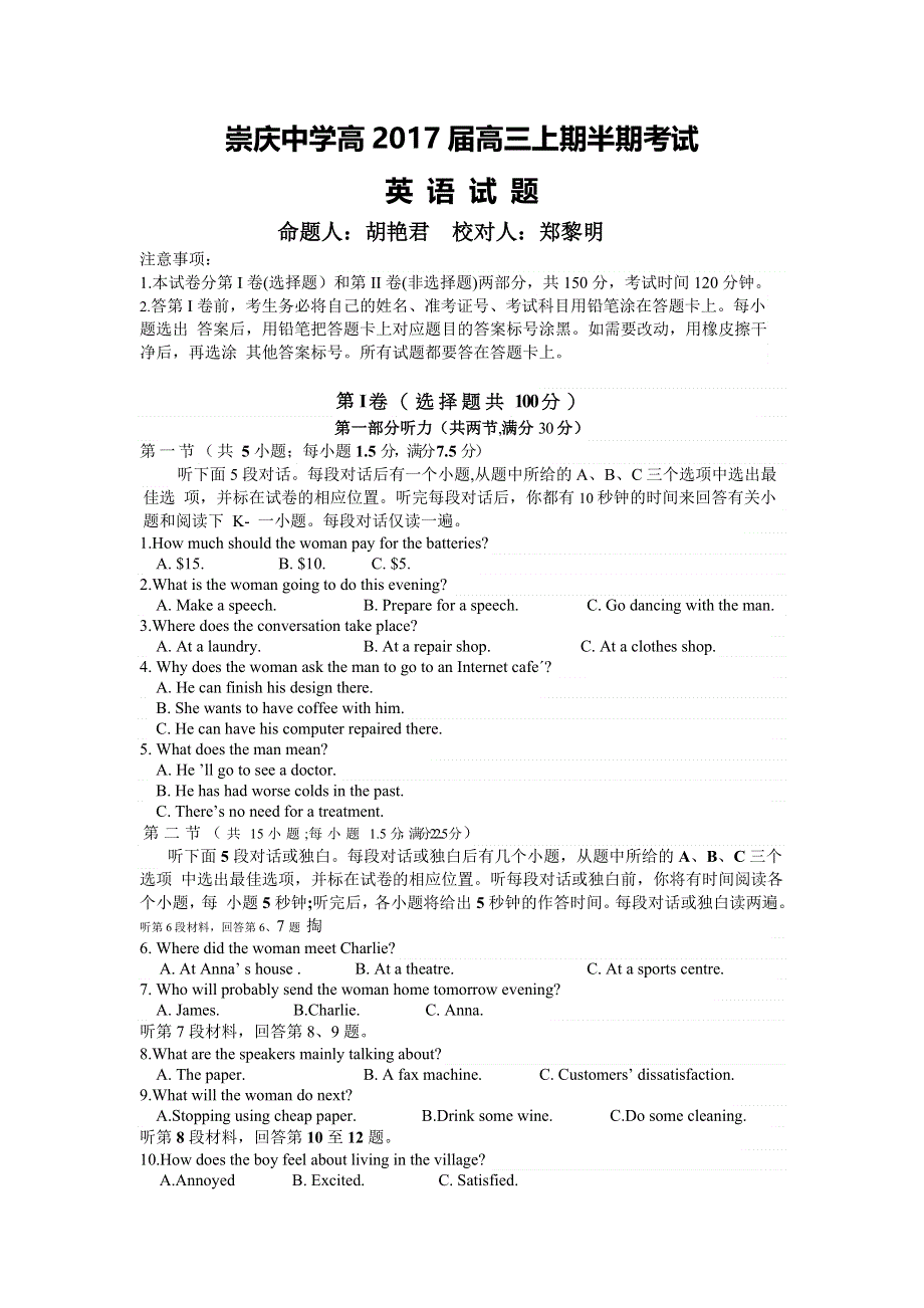 四川省崇州市崇庆中学2017届高三上学期期中考试英语试题 WORD版含答案.doc_第1页