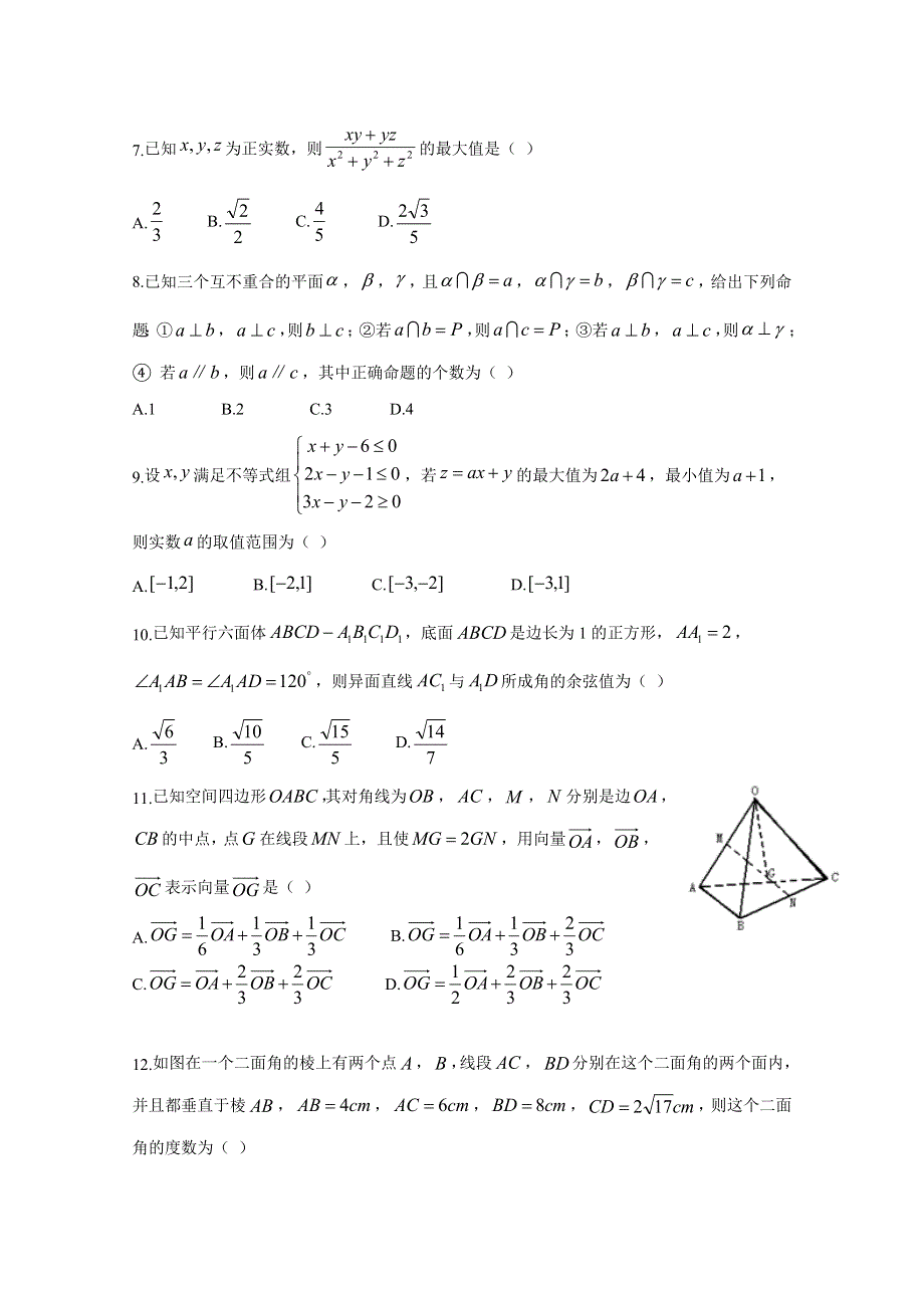 安徽省宿松县凉亭中学2015-2016学年高二上学期第三次月考数学（理）试题 WORD版含答案.doc_第2页