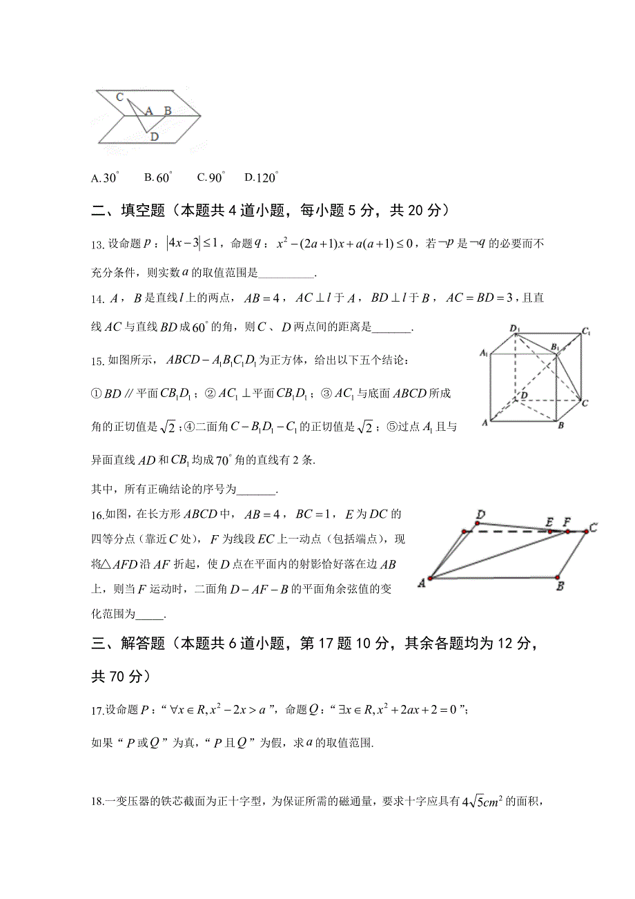 安徽省宿松县凉亭中学2015-2016学年高二上学期第三次月考数学（理）试题 WORD版含答案.doc_第3页