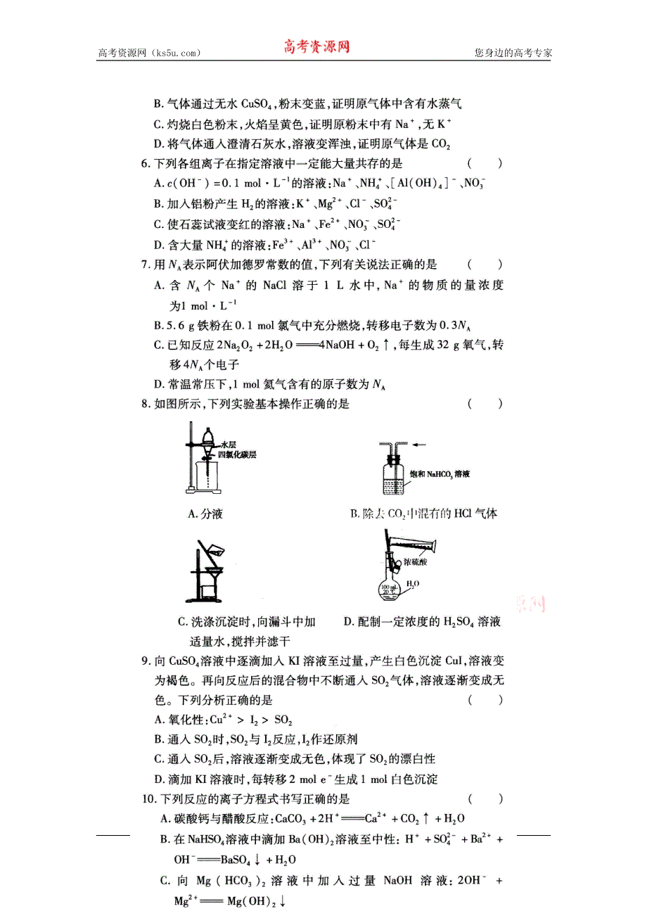 《名校推荐》河南省郑州一中2016-2017学年高一化学人教版《金考卷》高考水平测试卷二 扫描版含答案.doc_第2页