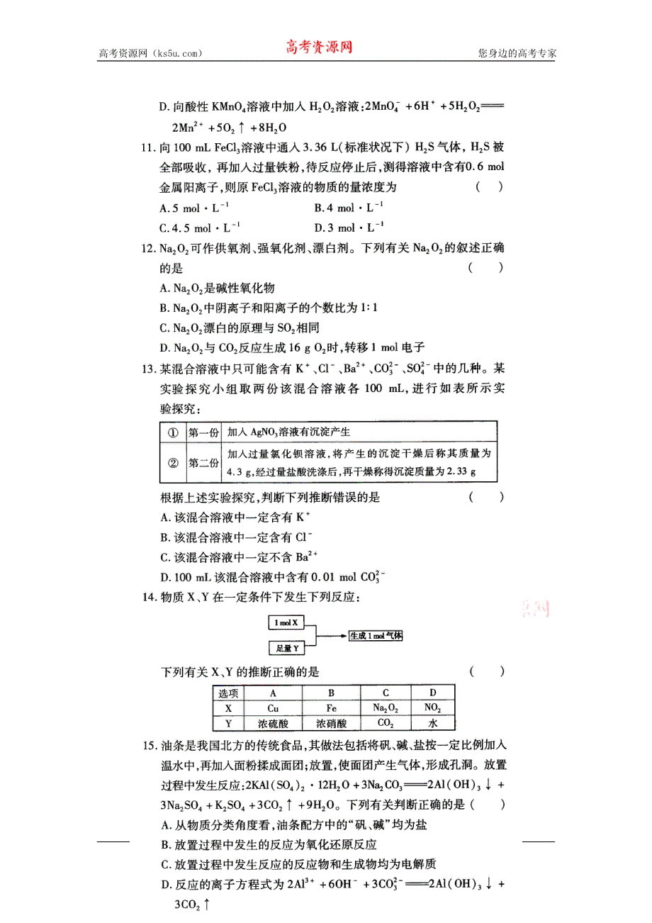 《名校推荐》河南省郑州一中2016-2017学年高一化学人教版《金考卷》高考水平测试卷二 扫描版含答案.doc_第3页