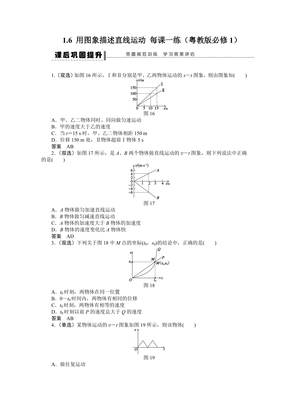 2011高一物理每课一练：1.doc_第1页