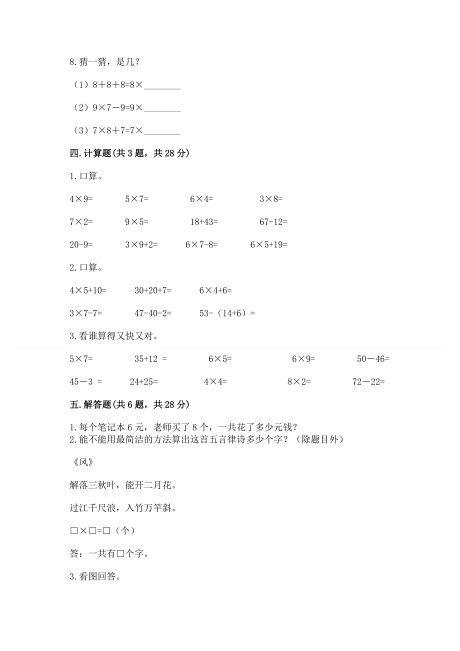 小学数学二年级《1--9的乘法》练习题含答案【综合卷】.docx_第3页