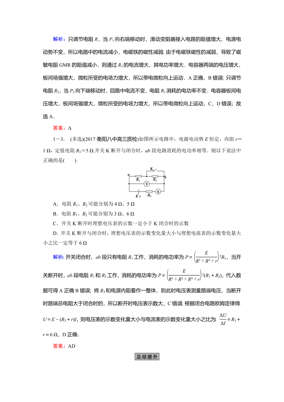 2018大二轮高考总复习物理文档：第11讲　直流电路与交流电路 WORD版含答案.DOC_第3页