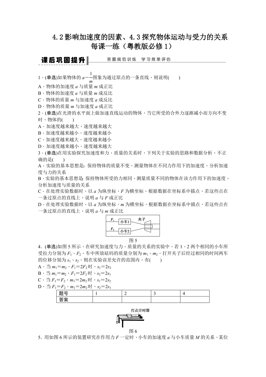 2011高一物理每课一练：4.doc_第1页