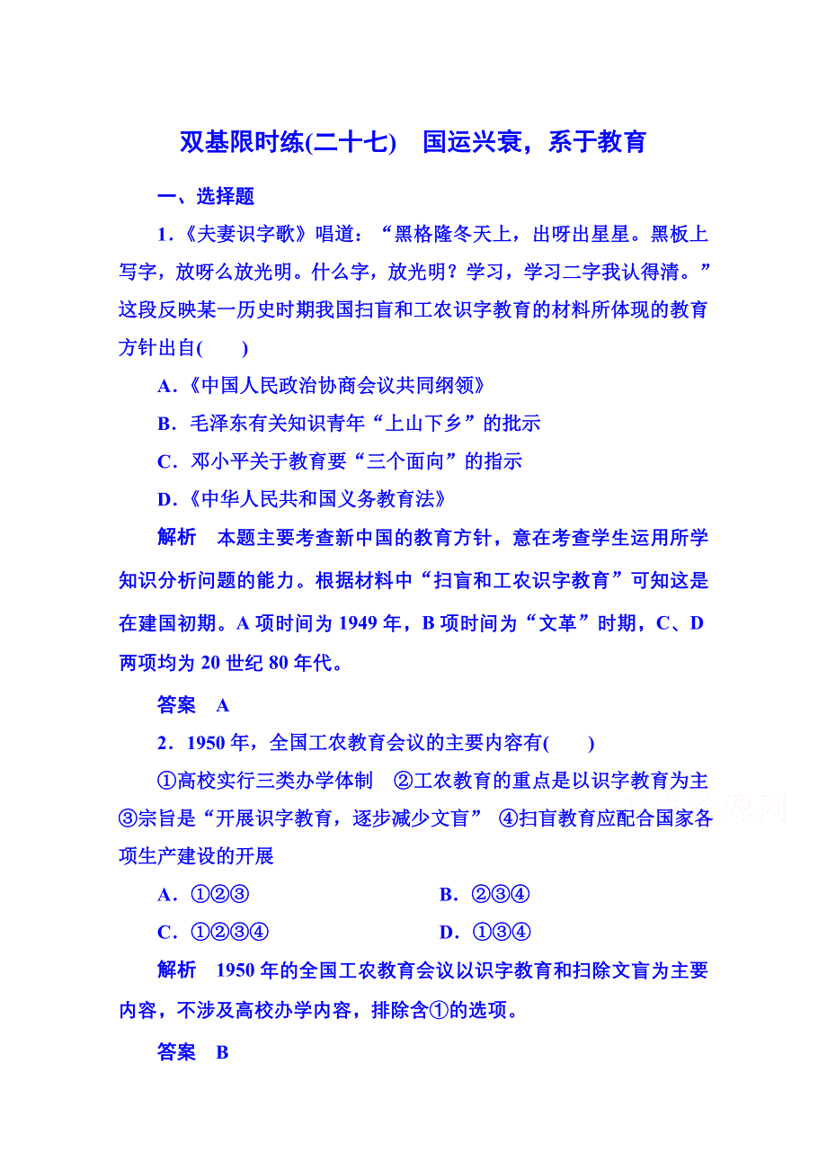 2015年岳麓历史必修3 双基限时练27.doc_第1页