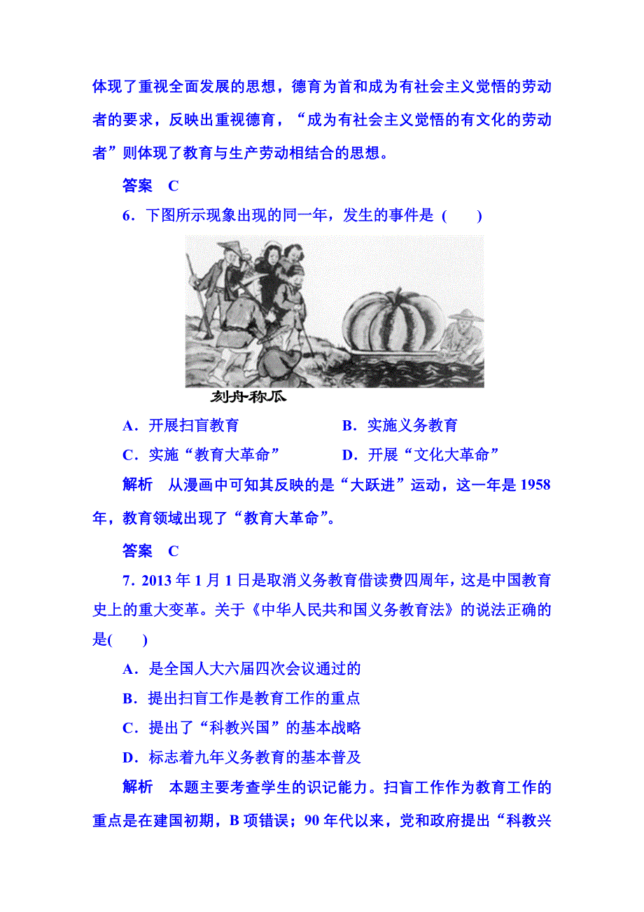 2015年岳麓历史必修3 双基限时练27.doc_第3页