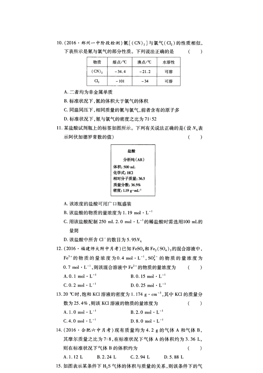 《名校推荐》河南省郑州一中2016-2017学年高一化学人教版《金考卷》第二单元《化学中常用的物理量——物质的量》单元检测习题 扫描版含答案.doc_第3页