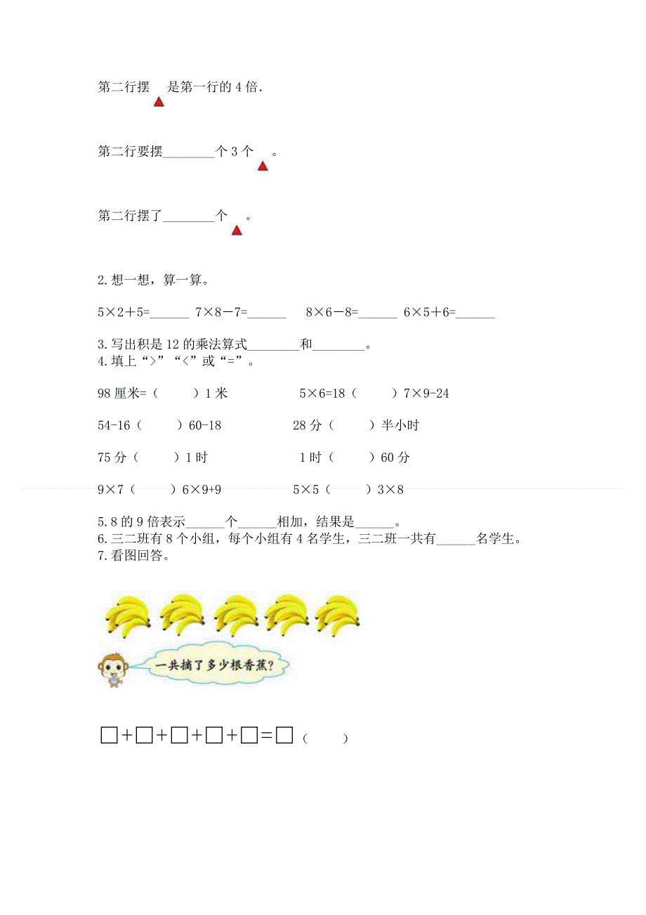 小学数学二年级《1--9的乘法》练习题含完整答案（夺冠）.docx_第2页