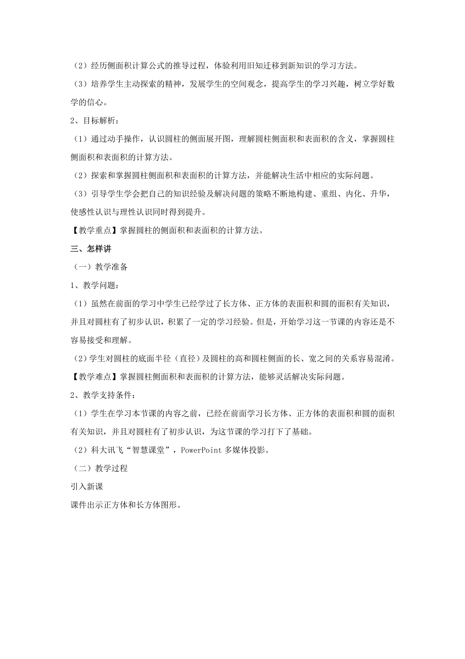 2020六年级数学下册 3 圆柱与圆锥 1 圆柱《圆柱的表面积》教案 新人教版.doc_第2页