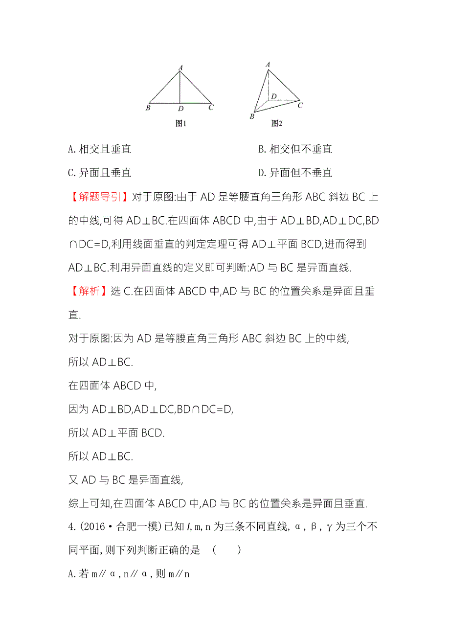 《专题通关攻略 世纪金榜》2017届高三数学（文）二轮（新课标）专题复习课时巩固过关练 十三 1.5.2点、直线、平面之间的位置关系 WORD版含解析.doc_第3页