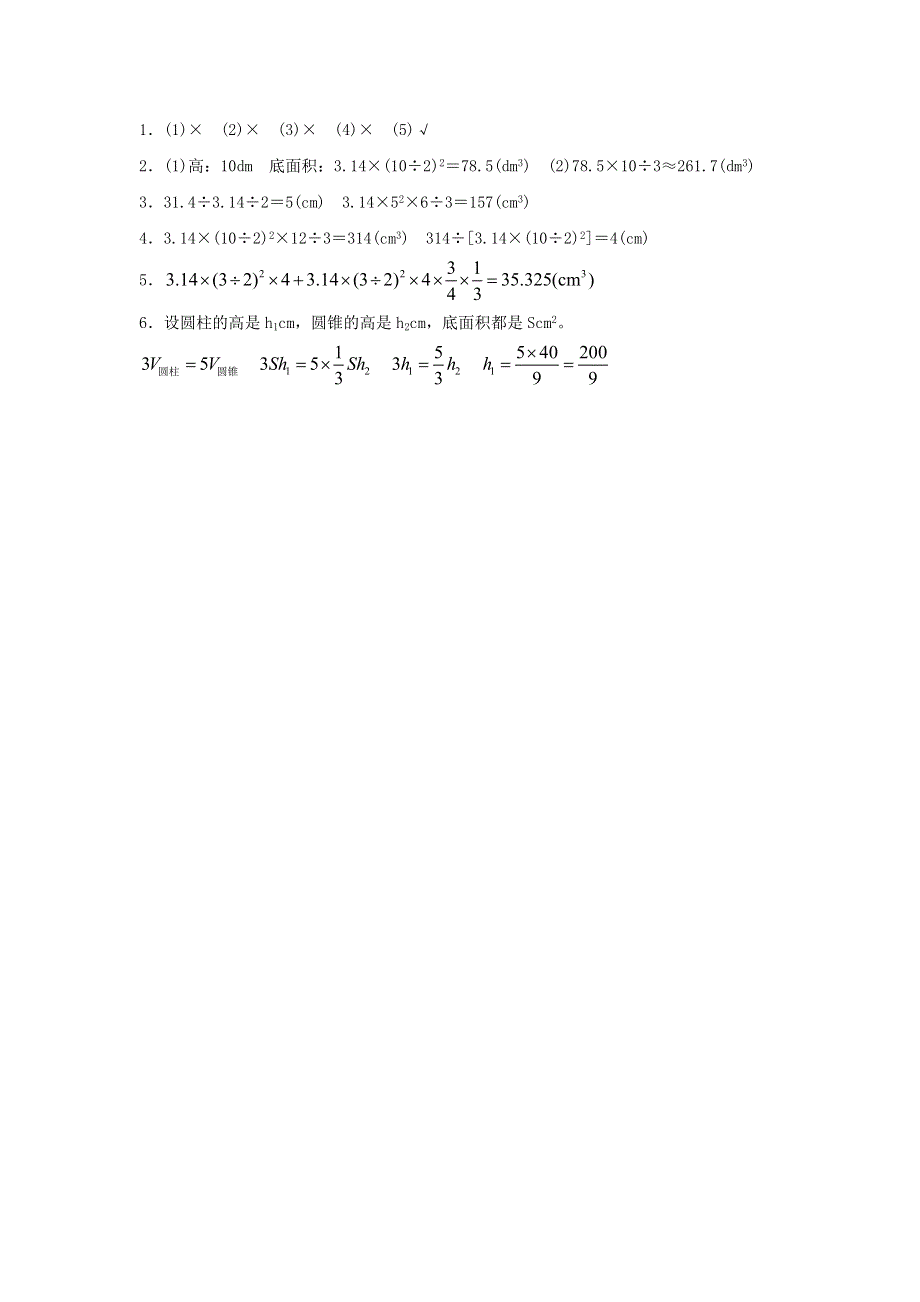 2020六年级数学下册 3 圆柱与圆锥 2《圆锥》圆锥的体积》同步作业 新人教版.doc_第2页