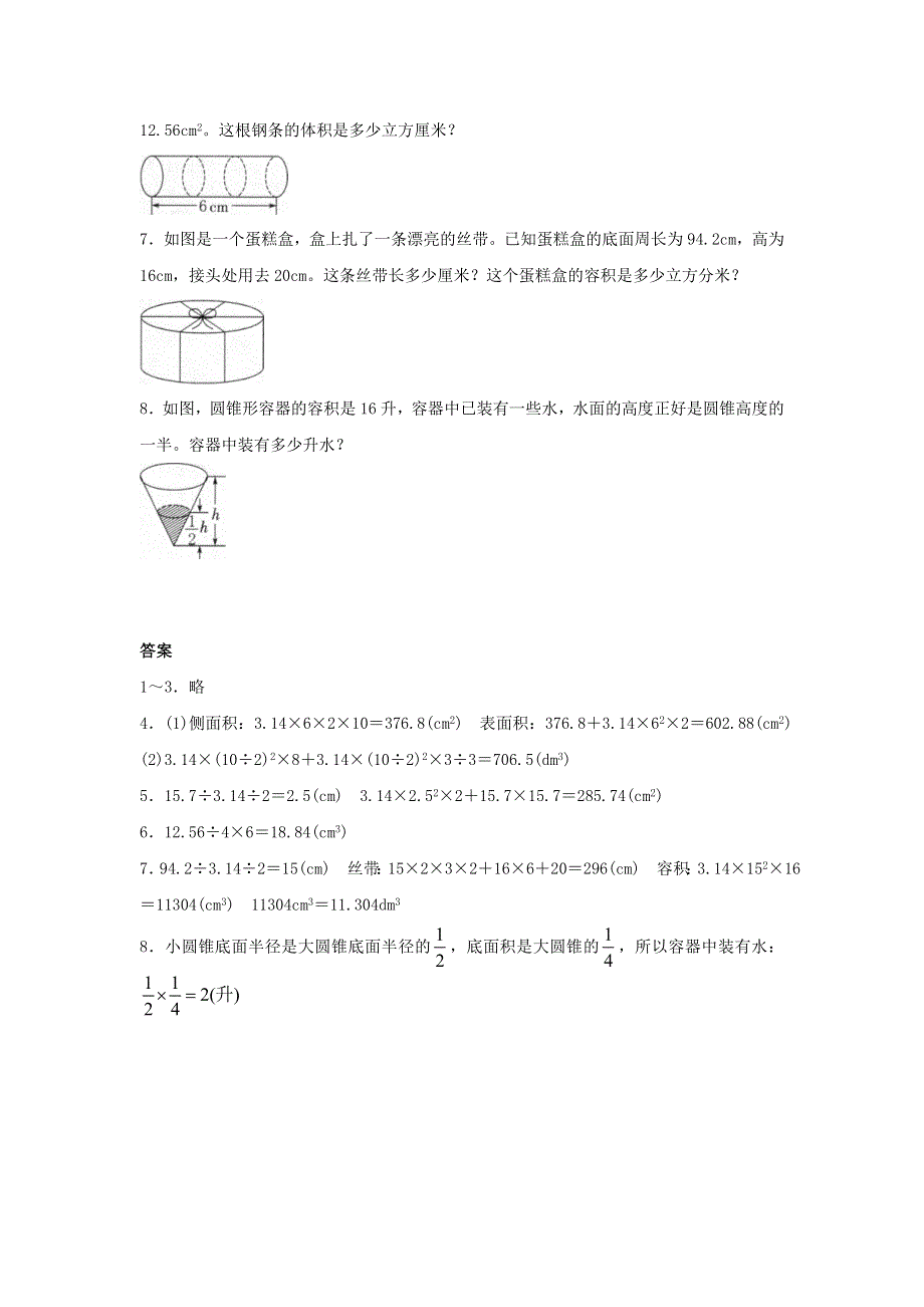 2020六年级数学下册 3 圆柱与圆锥 2《圆锥》圆锥的体积》同步精练 新人教版.doc_第2页