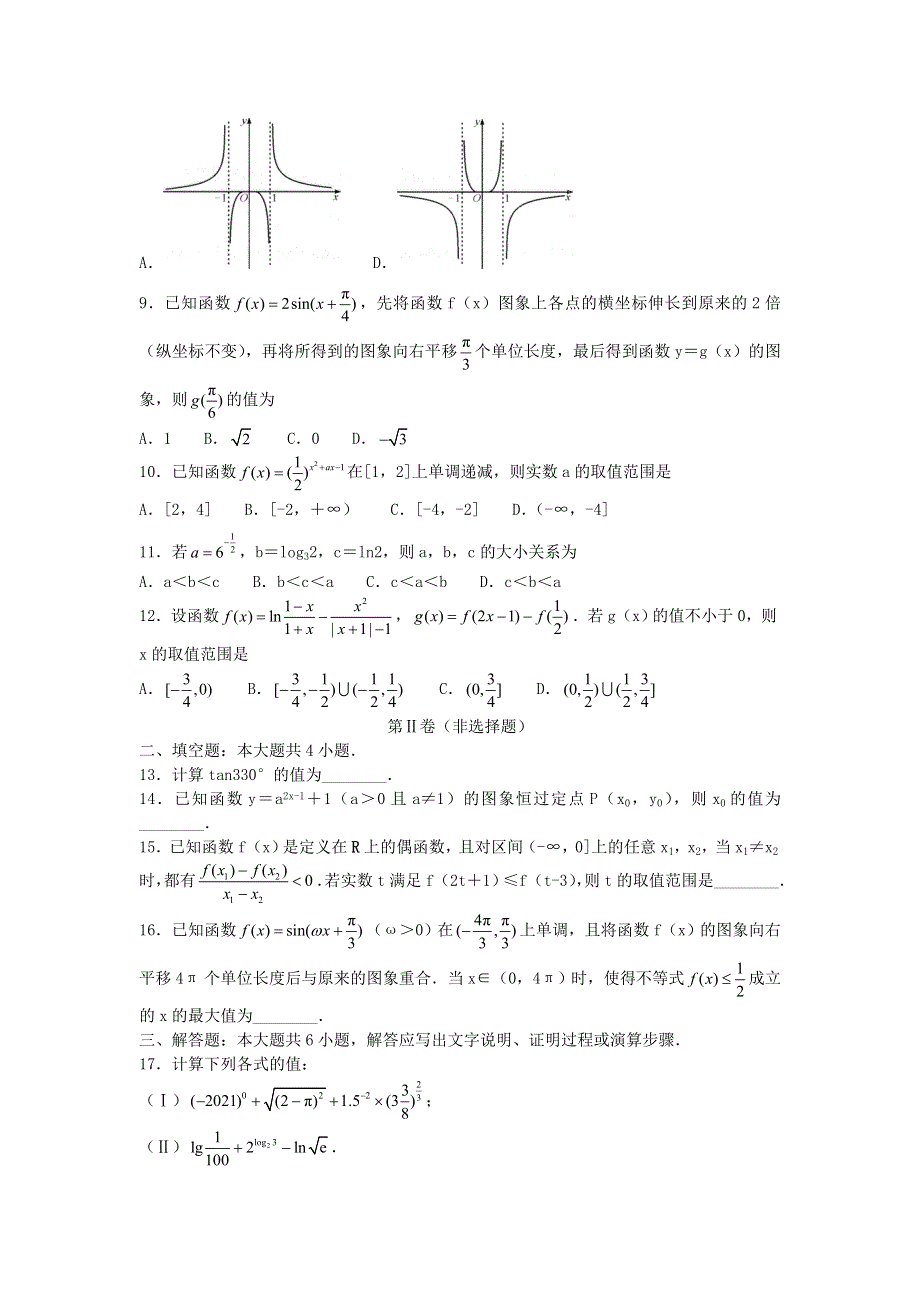 四川省川大附中2020-2021学年高一数学上学期期末调研考试试题.doc_第2页