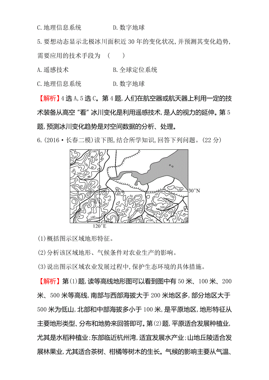 《专题通关攻略 世纪金榜》2017届高三地理二轮（新课标）专题复习（检测）-专题一 第1讲 地球仪、地图及地理信息技术的应用 课时巩固过关练 一 1.1.1 WORD版含解析.doc_第3页