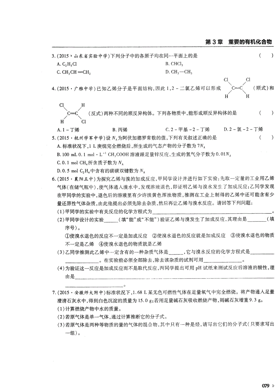 《名校推荐》河南省郑州一中2015-2016学年高一下学期化学人教版《一遍过》3.2《石油和煤 重要的烃》习题 扫描版含答案.doc_第3页