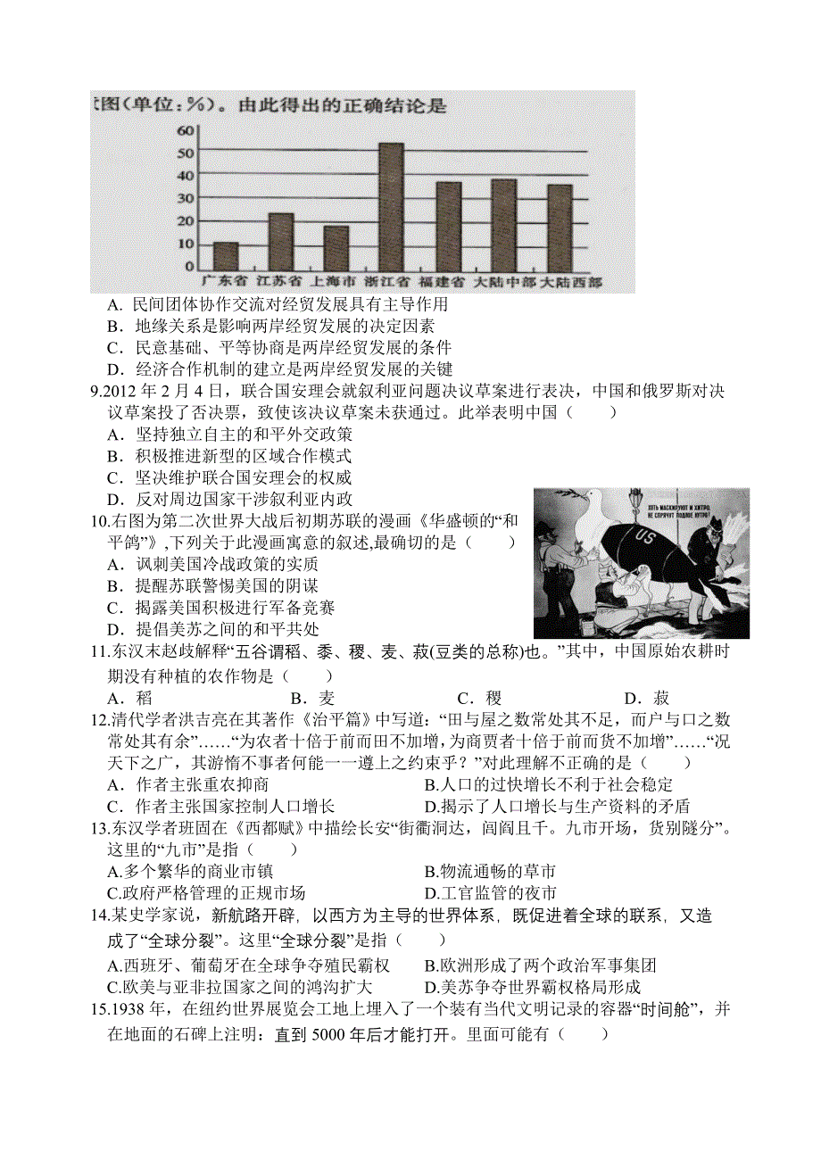 江西省南昌二中2011-2012学年高二下学期期末考试历史试题.doc_第2页