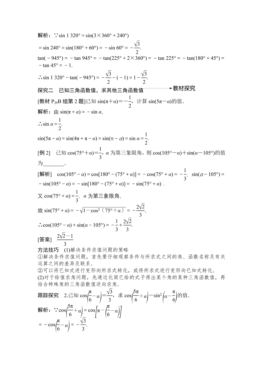 2020-2021学年人教A版数学必修4学案：1-3　三角函数的诱导公式（一） WORD版含解析.doc_第3页