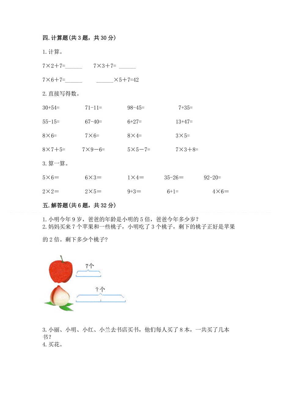 小学数学二年级《1--9的乘法》练习题含答案【培优a卷】.docx_第3页