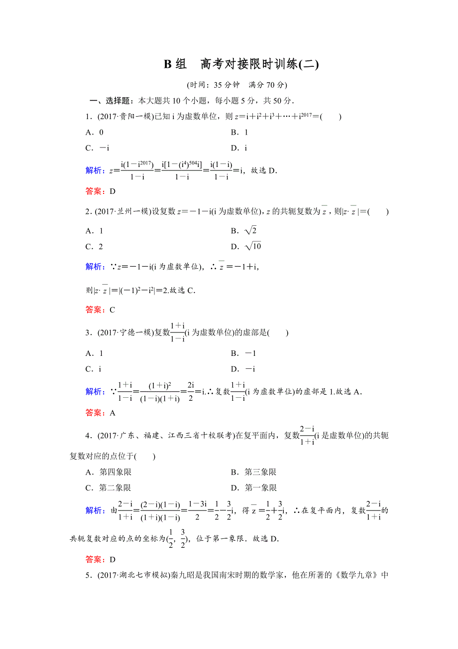 2018大二轮高考总复习文数文档：高考对接限时训练2 WORD版含解析.doc_第1页