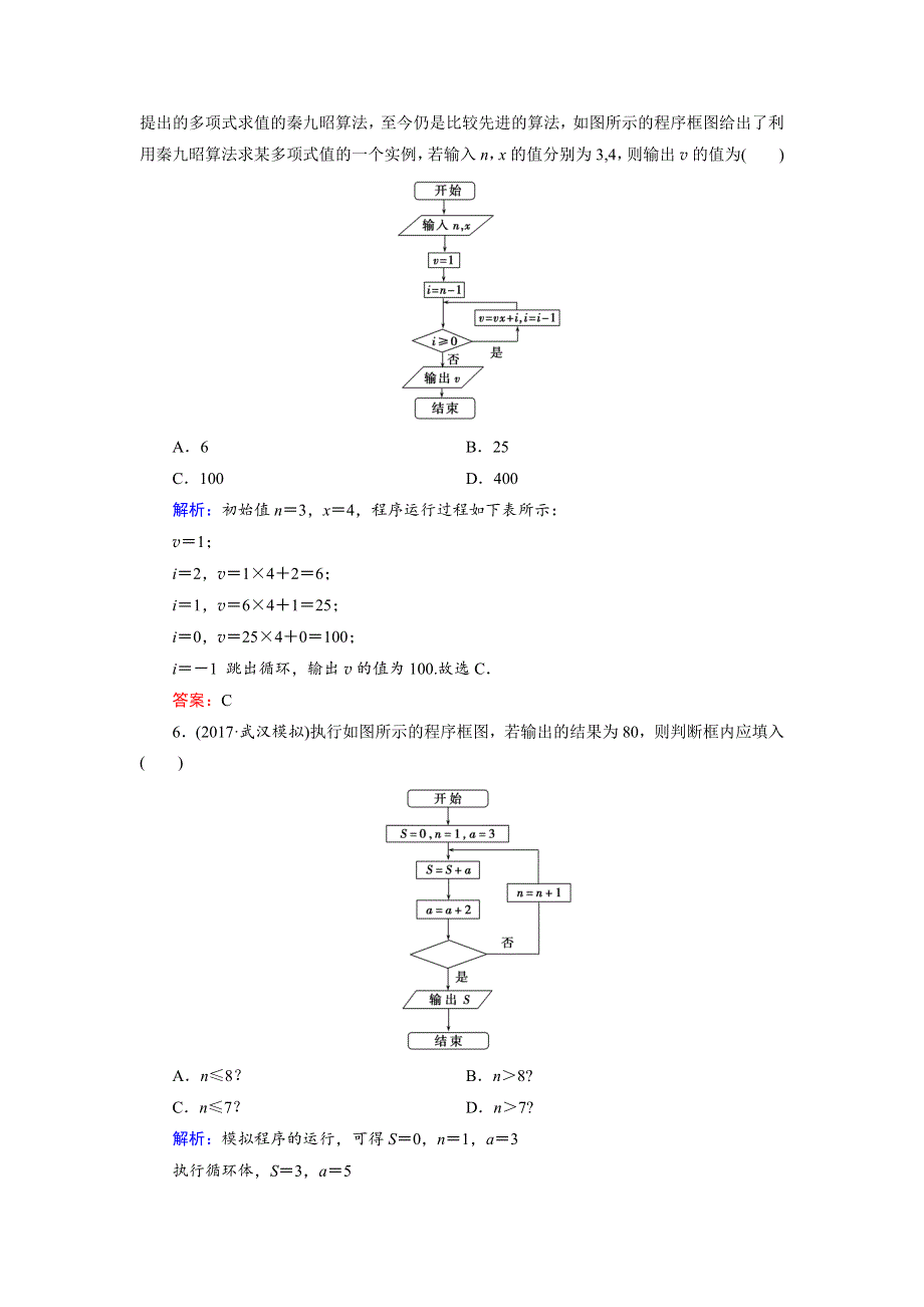 2018大二轮高考总复习文数文档：高考对接限时训练2 WORD版含解析.doc_第2页