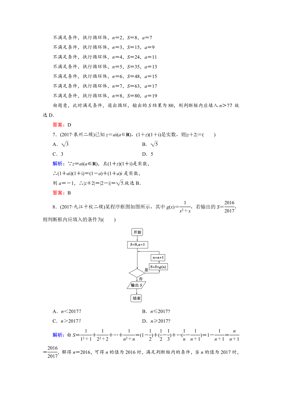 2018大二轮高考总复习文数文档：高考对接限时训练2 WORD版含解析.doc_第3页