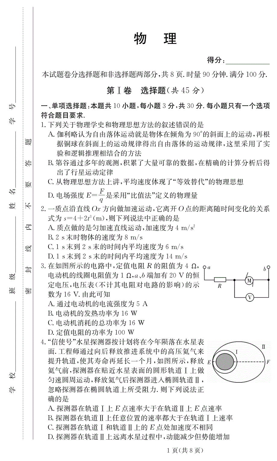 湖南省衡阳市船山英文学校2021届高三上学期阶段性检测物理试卷 PDF版含答案.pdf_第1页