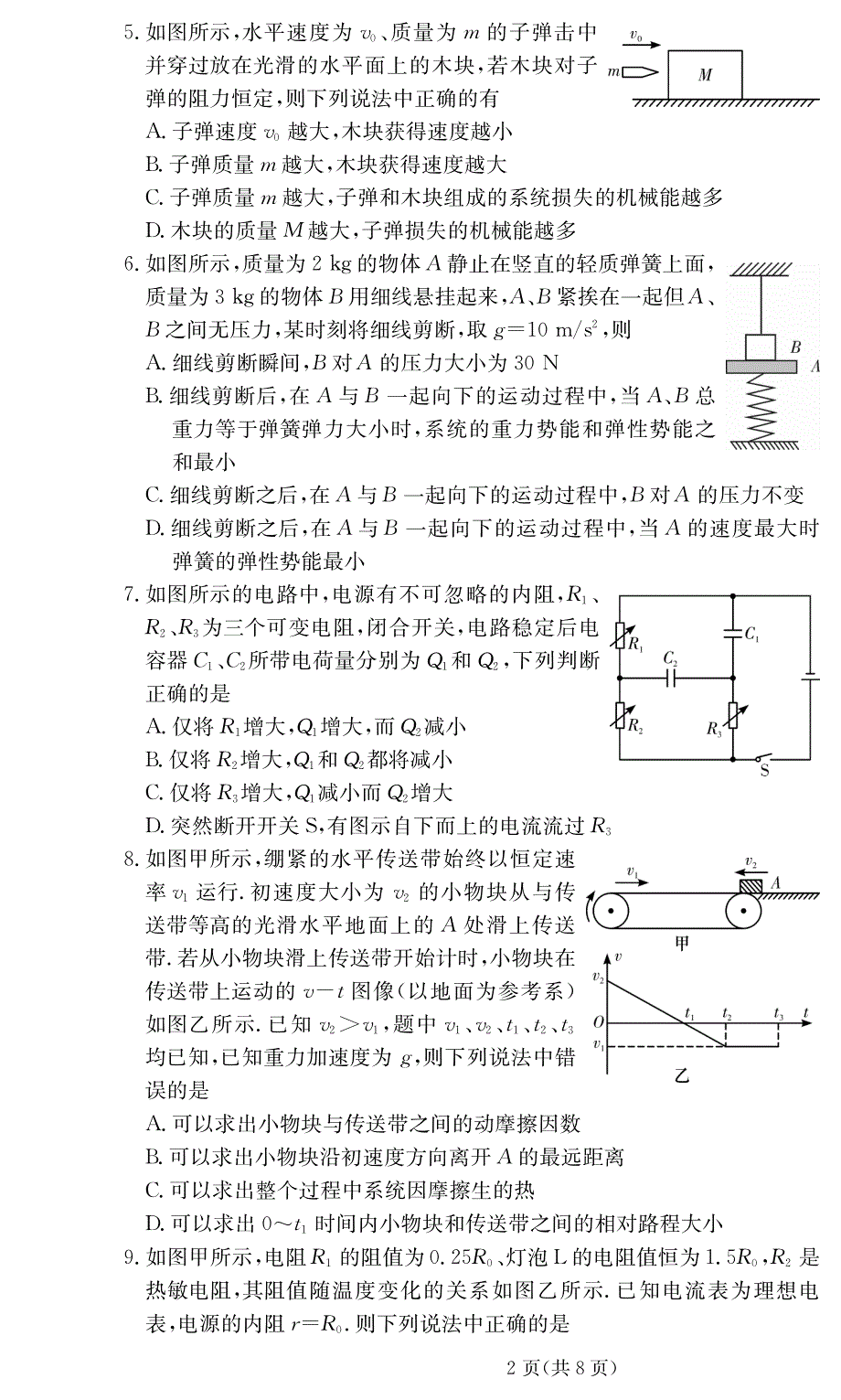 湖南省衡阳市船山英文学校2021届高三上学期阶段性检测物理试卷 PDF版含答案.pdf_第2页