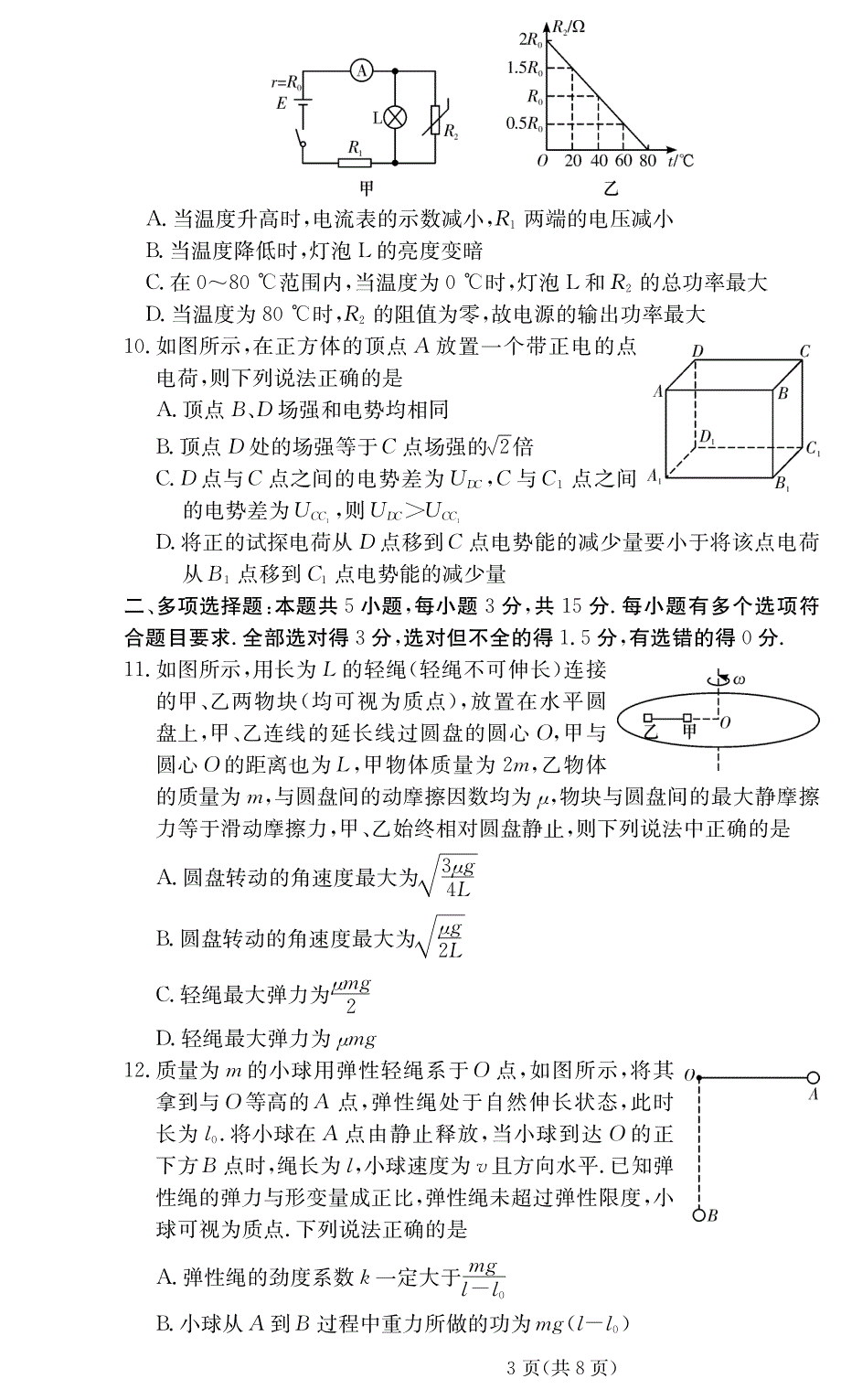 湖南省衡阳市船山英文学校2021届高三上学期阶段性检测物理试卷 PDF版含答案.pdf_第3页