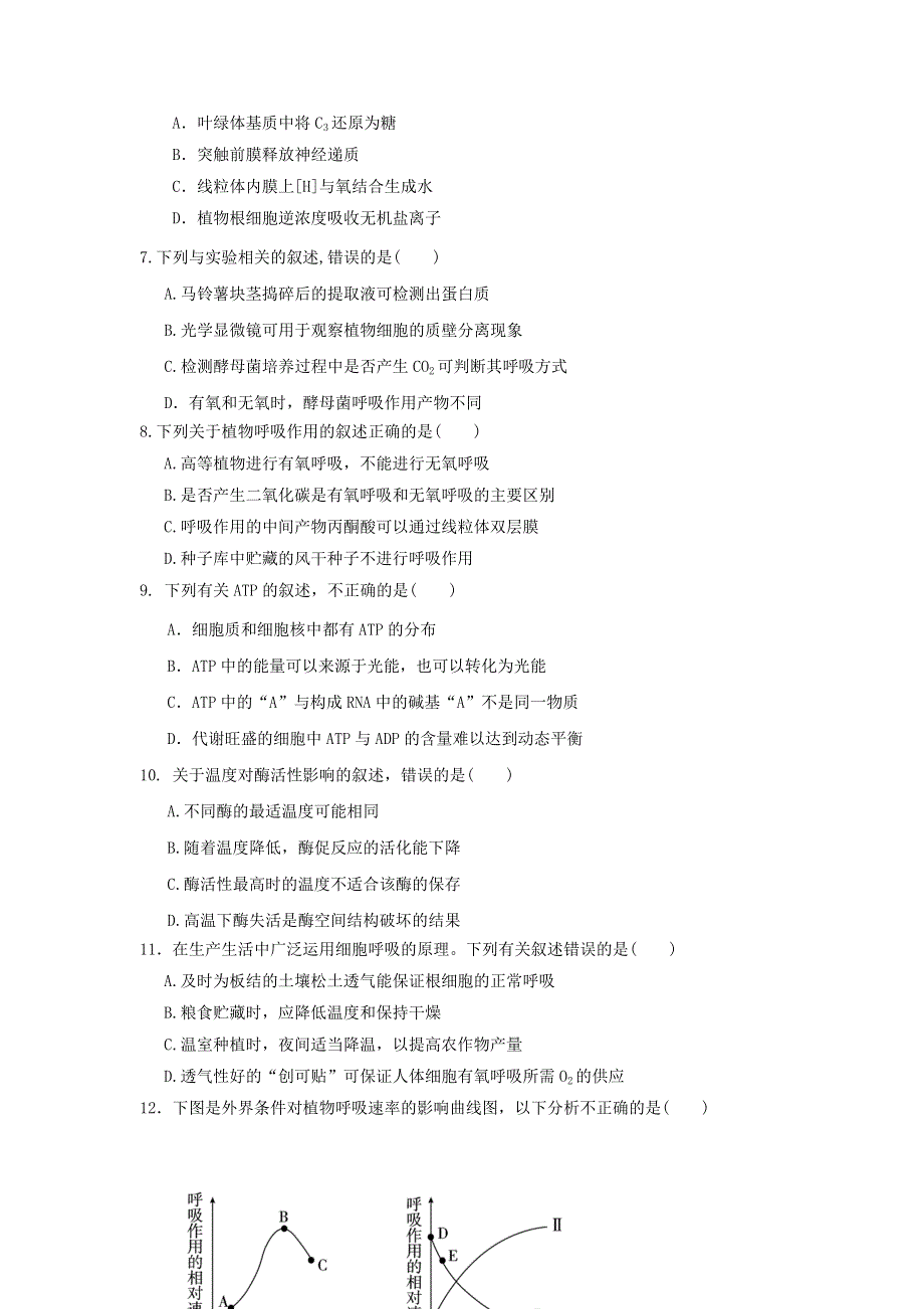 四川省崇州市崇庆中学2017届高三9月月考生物试题 WORD版含答案.doc_第2页