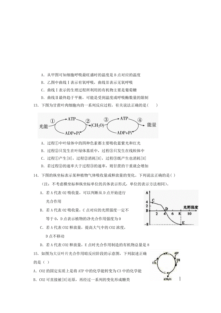 四川省崇州市崇庆中学2017届高三9月月考生物试题 WORD版含答案.doc_第3页