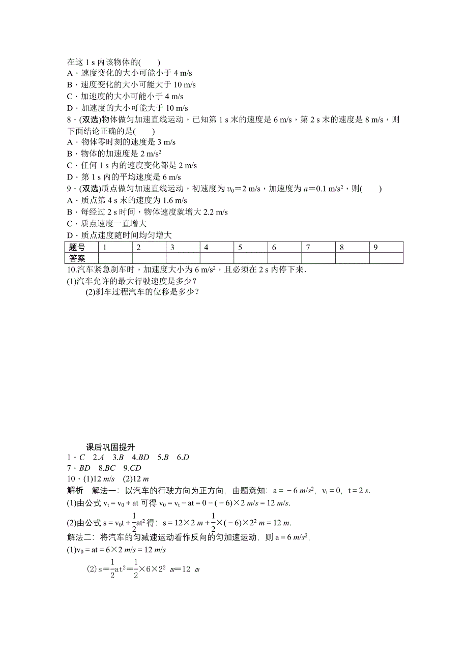 2011高一物理每课一练：2.3 从自由落体到匀变速直线运动 每课一练1（粤教版必修1）.doc_第2页