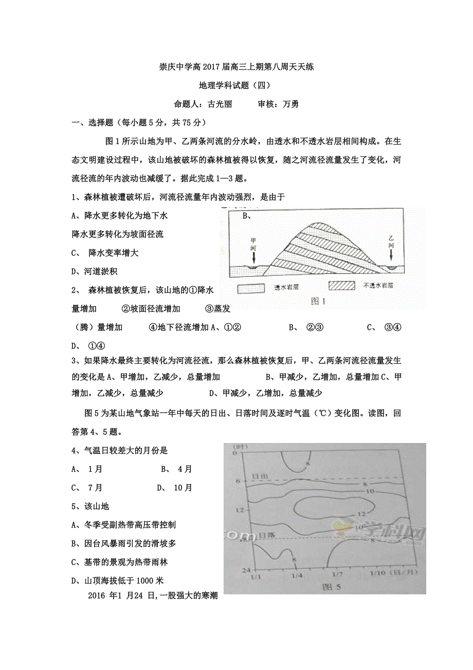 四川省崇州市崇庆中学2017届高三上学期第8周天天练地理试题（四） WORD版含答案.doc_第1页