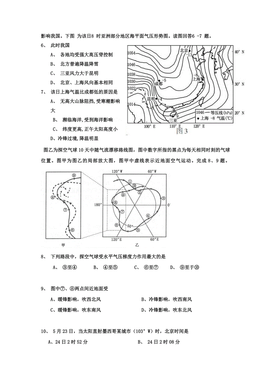 四川省崇州市崇庆中学2017届高三上学期第8周天天练地理试题（四） WORD版含答案.doc_第2页