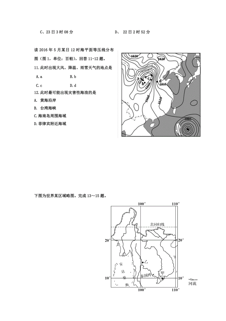 四川省崇州市崇庆中学2017届高三上学期第8周天天练地理试题（四） WORD版含答案.doc_第3页