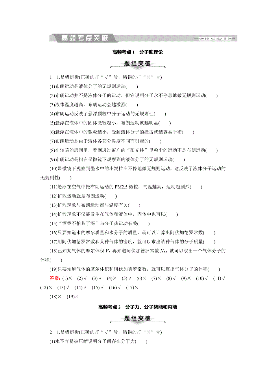 2018大二轮高考总复习物理文档：第16讲　热学 WORD版含答案.DOC_第3页