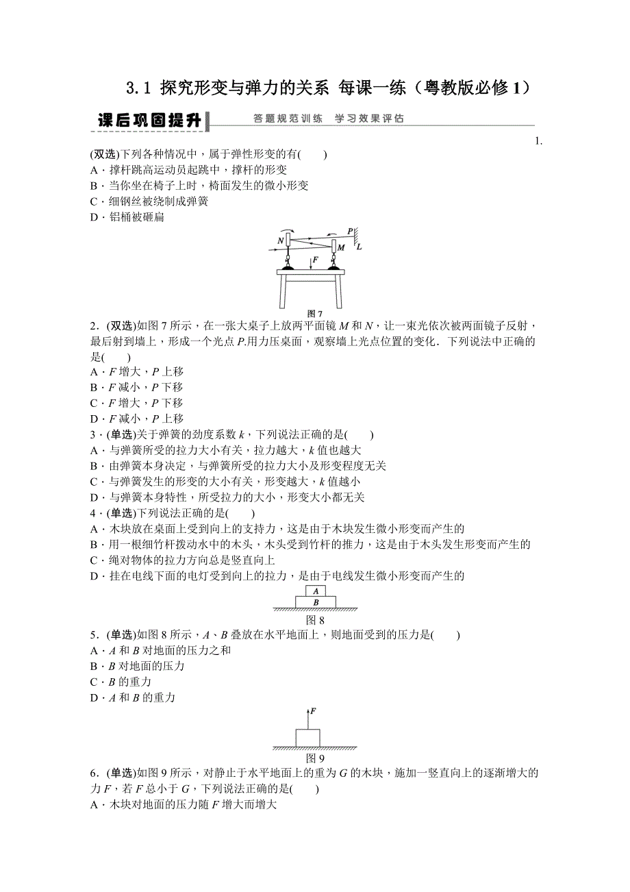 2011高一物理每课一练：3.doc_第1页