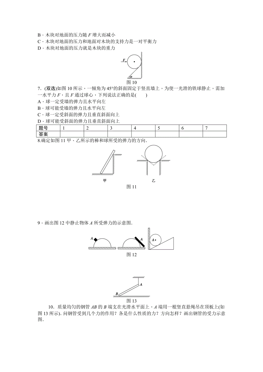 2011高一物理每课一练：3.doc_第2页