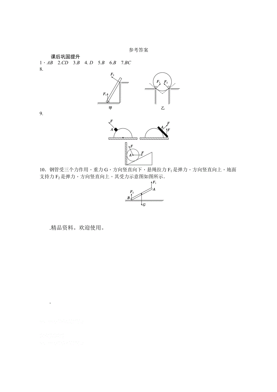 2011高一物理每课一练：3.doc_第3页