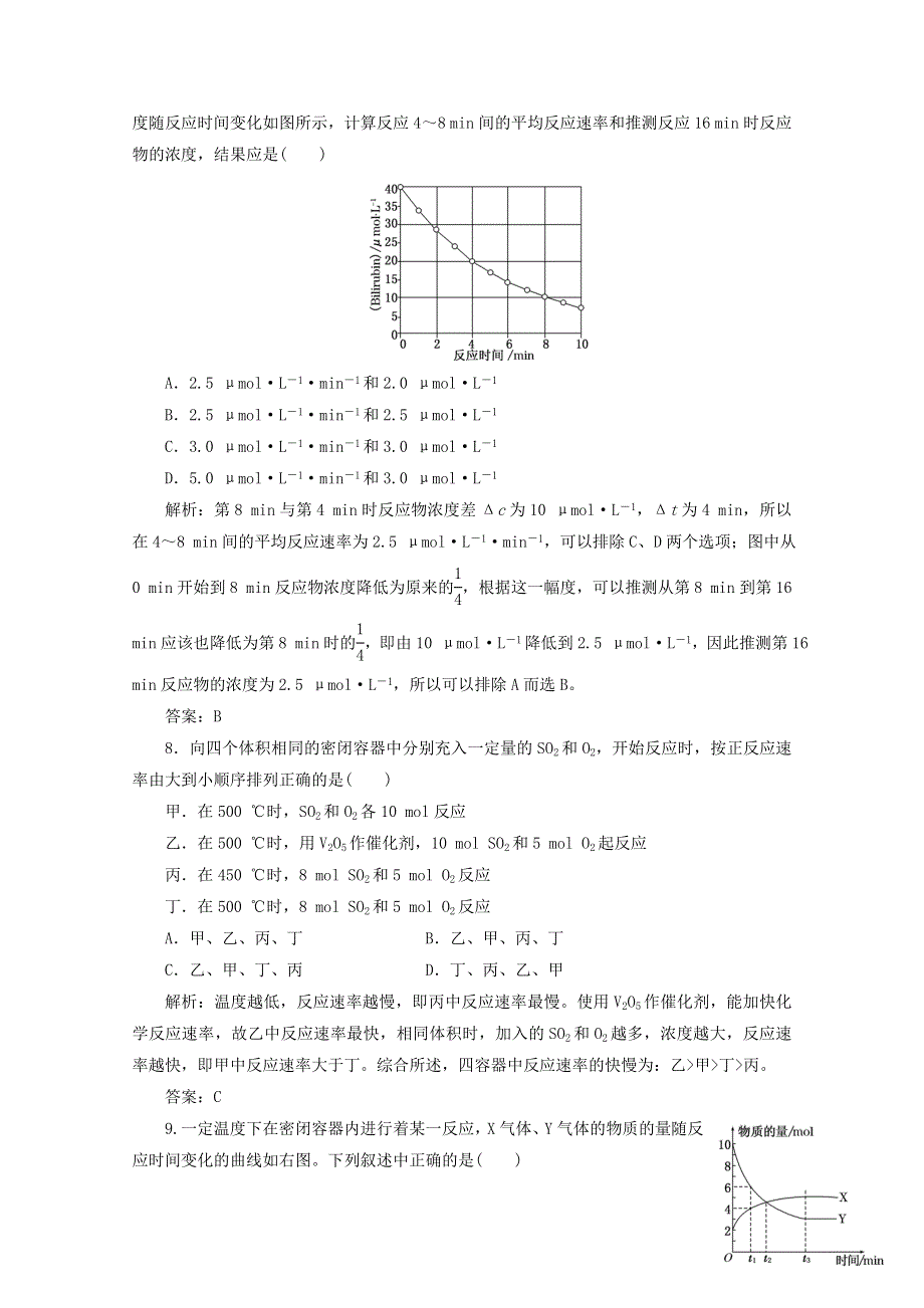 2013届高考化学一轮必备测试：第七章 第一节化学反应速率（人教版）.doc_第3页